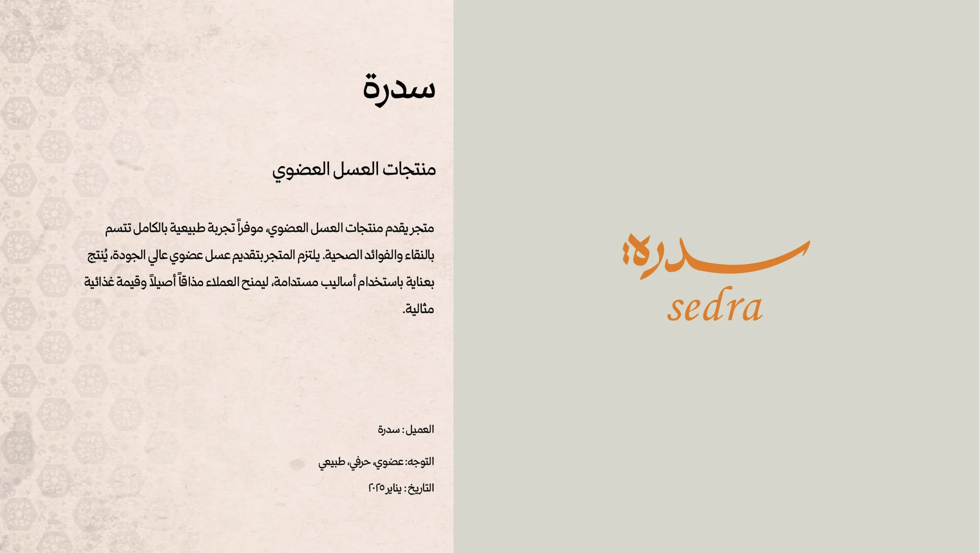 سدرة - منتجات العسل العضوي — تطبيق 1