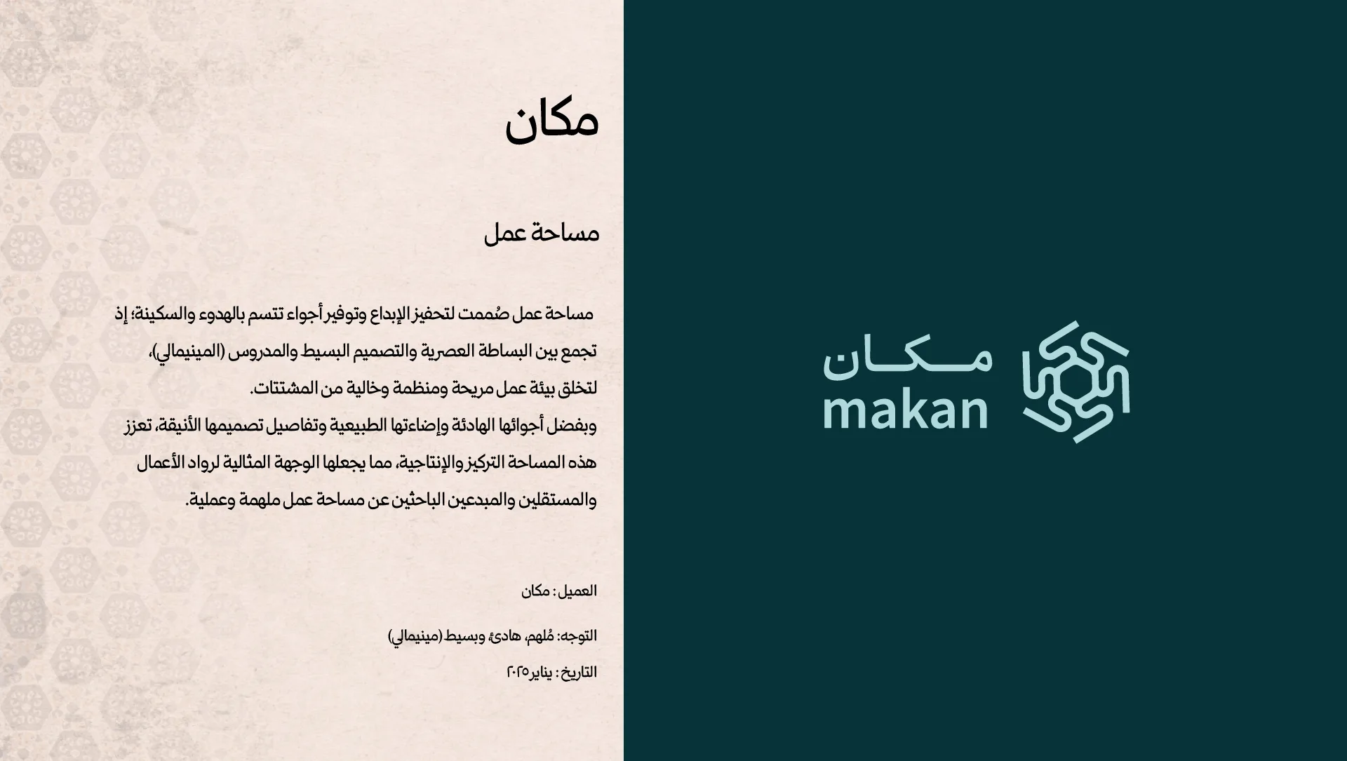 مكان - مساحة عمل — تطبيق 1