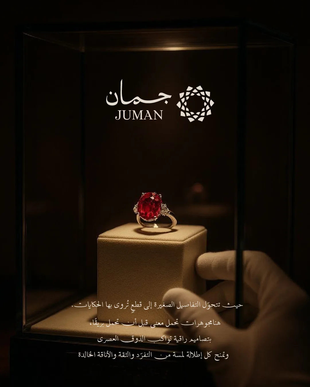 مشروع جمان - متجر مجوهرات — تطبيق 7